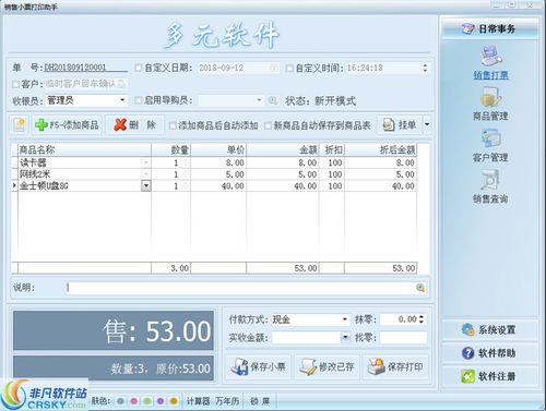 多元銷售小票打印助手界面預(yù)覽 高效零售管理的可視化利器